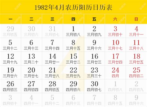 1982是什么年|1982年日历表,1982年农历表（阴历阳历节日对照表）